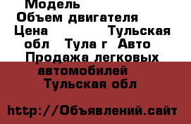  › Модель ­ Peugeot 406 › Объем двигателя ­ 2 › Цена ­ 70 000 - Тульская обл., Тула г. Авто » Продажа легковых автомобилей   . Тульская обл.